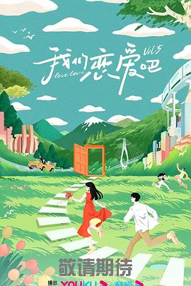 爱情限时恋未尽
